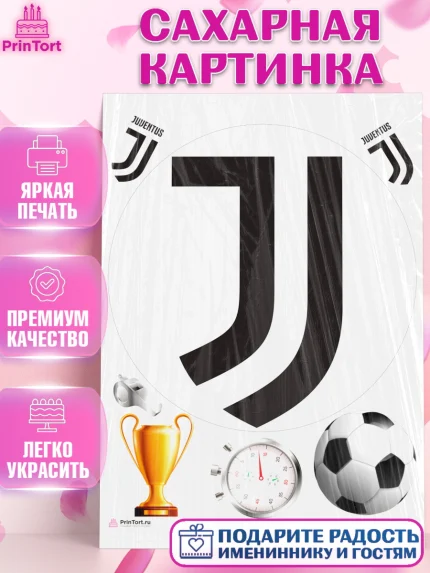 Сахарная картинка, Футбол ФЛ Ювентус, Juventus, Мальчик, День рождения, арт. PT107413