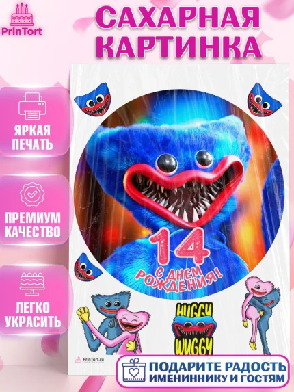 Сахарная картинка, Хаги Ваги, Девочка, 14 лет, День рождения, арт. PT107435
