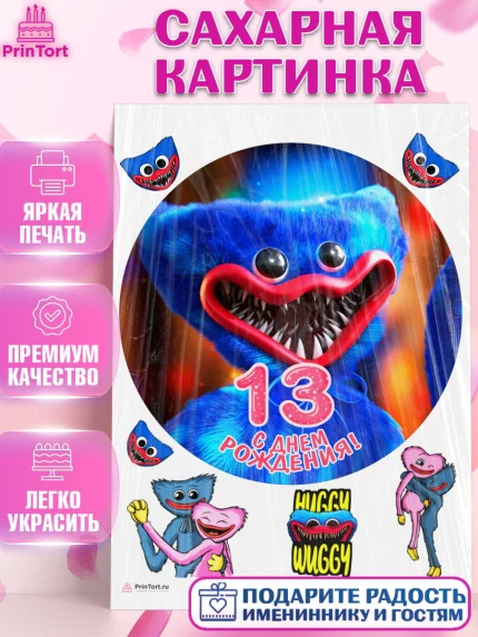 Сахарная картинка, Хаги Ваги, Девочка, 13 лет, День рождения, арт. PT107436