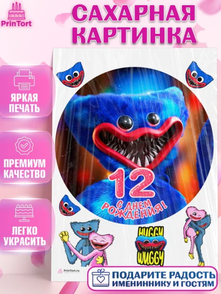 Сахарная картинка, Хаги Ваги, Девочка, 12 лет, День рождения, арт. PT107437
