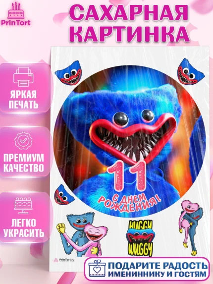 Сахарная картинка, Хаги Ваги, Девочка, 11 лет, День рождения, арт. PT107438