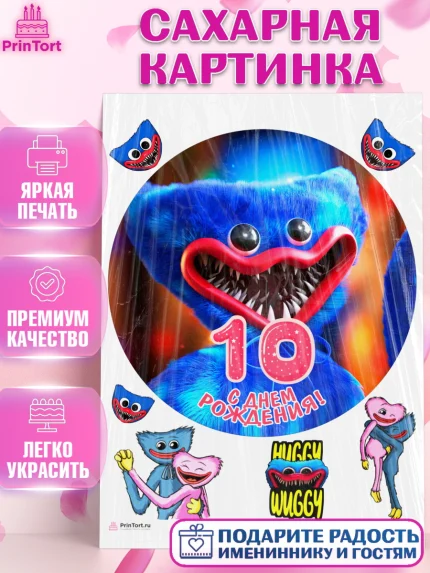 Сахарная картинка, Хаги Ваги, Девочка, 10 лет, День рождения, арт. PT107439