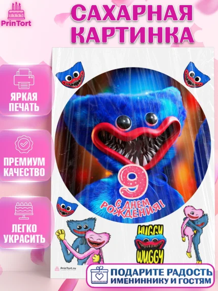 Сахарная картинка, Хаги Ваги, Девочка, 9 лет, День рождения, арт. PT107440