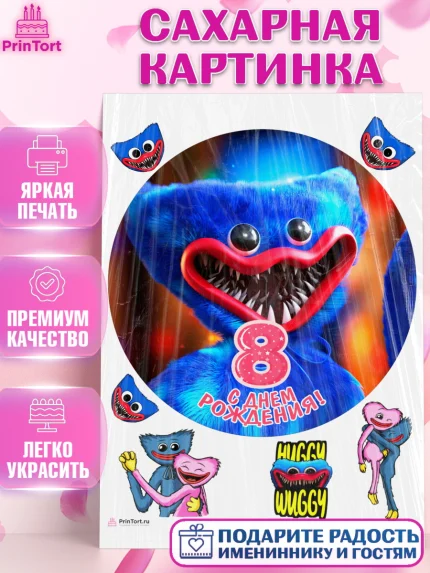 Сахарная картинка, Хаги Ваги, Девочка, 8 лет, День рождения, арт. PT107441