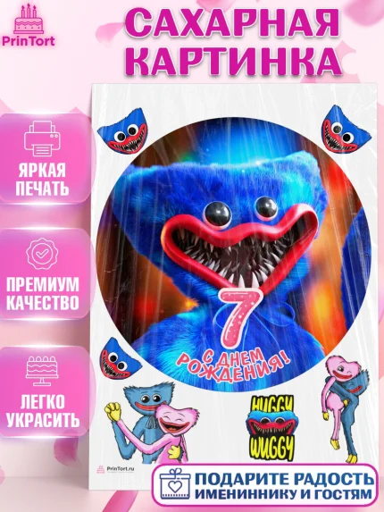 Сахарная картинка, Хаги Ваги, Девочка, 7 лет, День рождения, арт. PT107442