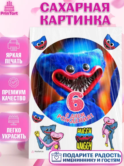 Сахарная картинка, Хаги Ваги, Девочка, 6 лет, День рождения, арт. PT107443