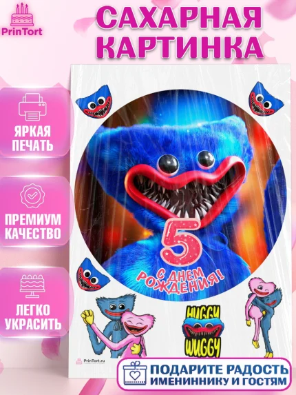 Сахарная картинка, Хаги Ваги, Девочка, 5 лет, День рождения, арт. PT107444