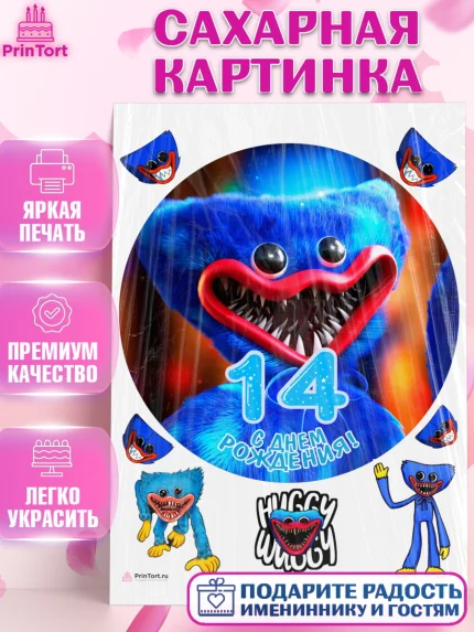 Сахарная картинка, Хаги Ваги, Мальчик, 14 лет, День рождения, арт. PT107445