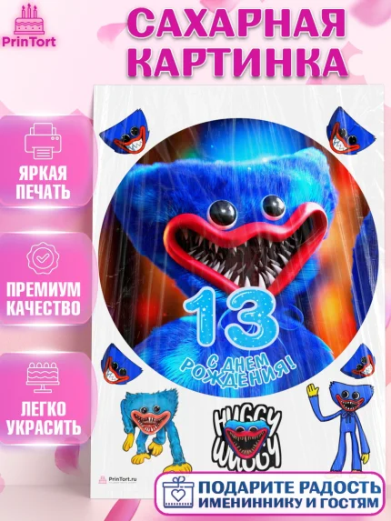 Сахарная картинка, Хаги Ваги, Мальчик, 13 лет, День рождения, арт. PT107446