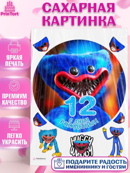 Сахарная картинка, Хаги Ваги, Мальчик, 12 лет, День рождения, арт. PT107447