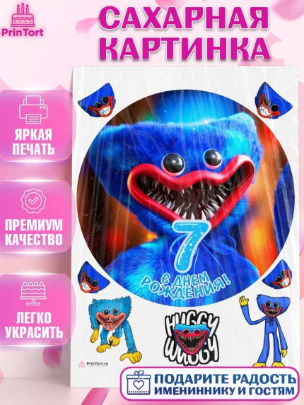 Сахарная картинка, Хаги Ваги, Мальчик, 7 лет, День рождения, арт. PT107452