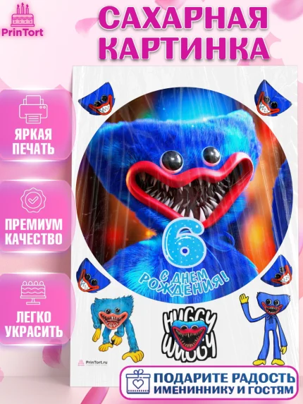 Сахарная картинка, Хаги Ваги, Мальчик, 6 лет, День рождения, арт. PT107453