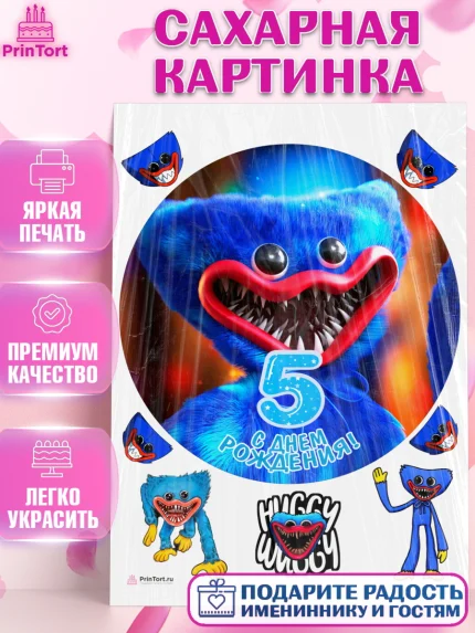 Сахарная картинка, Хаги Ваги, Мальчик, 5 лет, День рождения, арт. PT107454