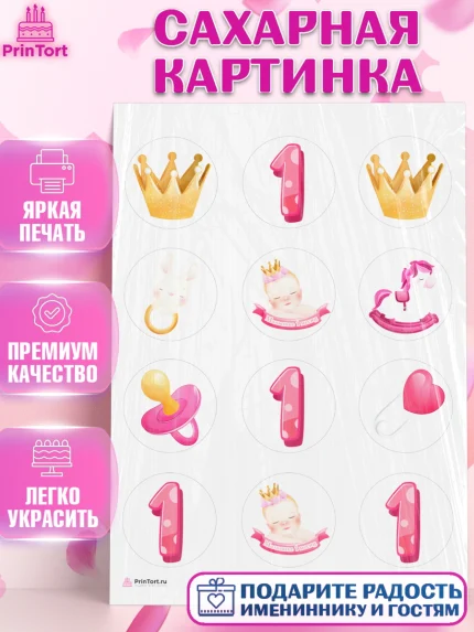 Сахарная картинка, Девочке 1 мес, Девочка, 1 месяц, День рождения, арт. PT107460