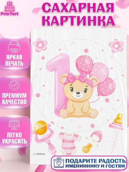 Сахарная картинка, Девочке 1 мес, Девочка, 1 месяц, День рождения, арт. PT107462