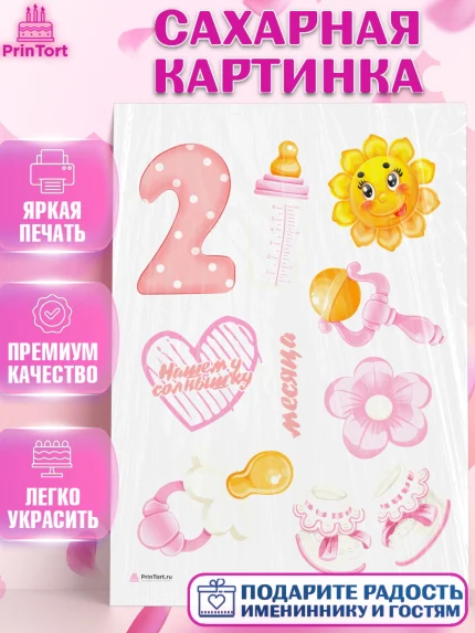 Сахарная картинка, Девочке 2 мес, Девочка, 2 месяца, День рождения, арт. PT107477