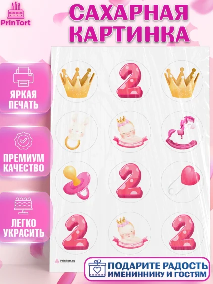 Сахарная картинка, Девочке 2 мес, Девочка, 2 месяца, День рождения, арт. PT107480