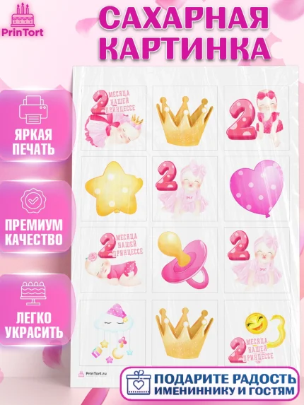 Сахарная картинка, Девочке 2 мес, Девочка, 2 месяца, День рождения, арт. PT107487