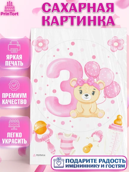 Сахарная картинка, Девочке 3 мес, Девочка, 3 месяца, День рождения, арт. PT107502