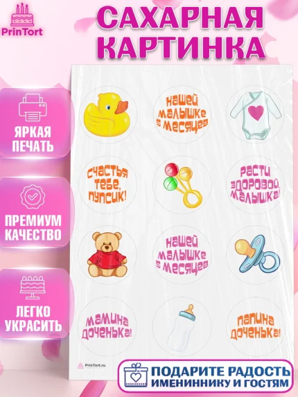 Сахарная картинка, Девочке 5 мес, Девочка, 5 месяцев, День рождения, арт. PT107544