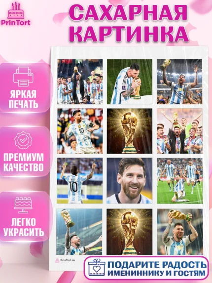 Сахарная картинка, Лионель Месси, Аргентина, Мальчик, День рождения, арт. PT107772