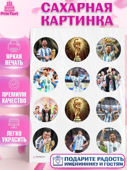 Сахарная картинка, Лионель Месси, Аргентина, Мальчик, День рождения, арт. PT107773