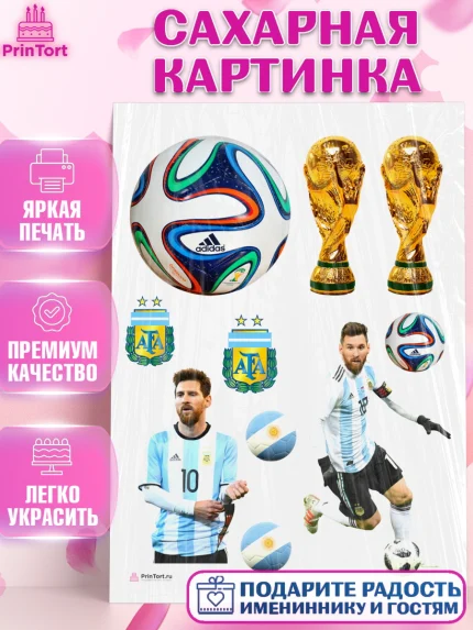Сахарная картинка, Лионель Месси, Аргентина, Мальчик, День рождения, арт. PT107774