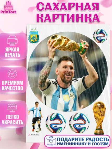 Сахарная картинка, Лионель Месси, Аргентина, Мальчик, День рождения, арт. PT107775