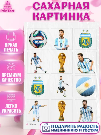 Сахарная картинка, Лионель Месси, Аргентина, Мальчик, День рождения, арт. PT107776
