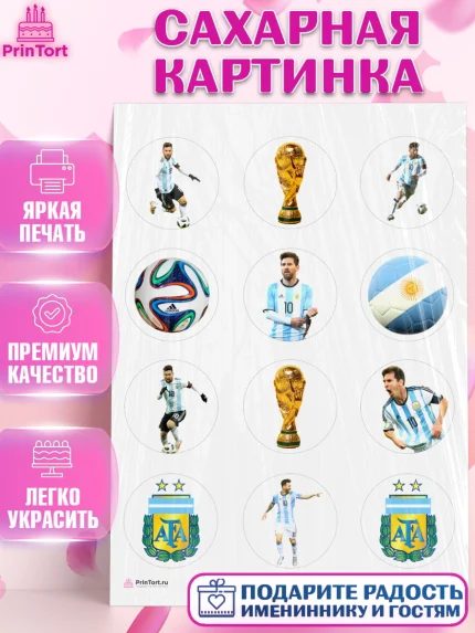 Сахарная картинка, Лионель Месси, Аргентина, Мальчик, День рождения, арт. PT107777