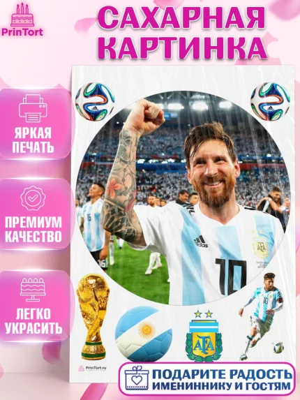 Сахарная картинка, Лионель Месси, Аргентина, Мальчик, День рождения, арт. PT107782