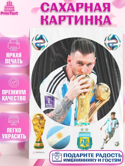 Сахарная картинка, Лионель Месси, Аргентина, Мальчик, День рождения, арт. PT107783