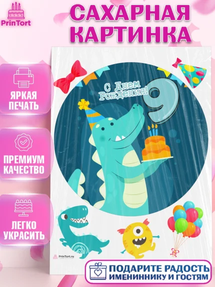 Сахарная картинка, Девочке 9 лет, Девочка, 9 лет, День рождения, арт. PT107787
