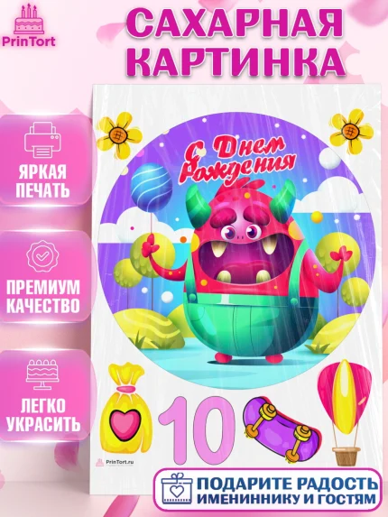 Сахарная картинка, Девочке 10 лет, Девочка, 10 лет, День рождения, арт. PT107788
