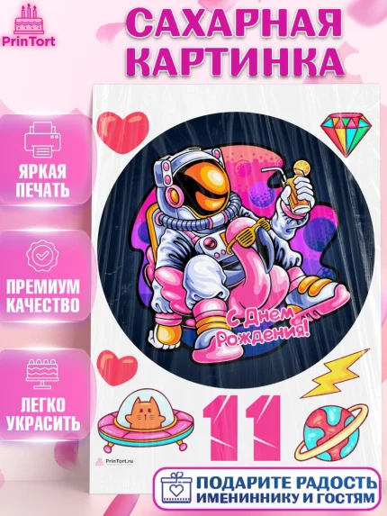 Сахарная картинка, Девочке 11 лет, Девочка, 11 лет, День рождения, арт. PT107838