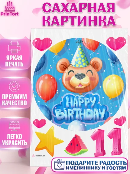 Сахарная картинка, Девочке 11 лет, Девочка, 11 лет, День рождения, арт. PT107839
