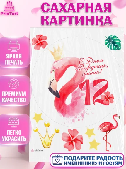 Сахарная картинка, Девочке 12 лет, Девочка, 12 лет, День рождения, арт. PT107840