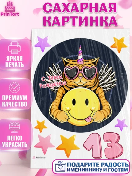 Сахарная картинка, Девочке 13 лет, Девочка, 13 лет, День рождения, арт. PT107845