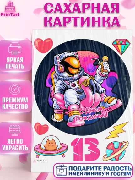 Сахарная картинка, Девочке 13 лет, Девочка, 13 лет, День рождения, арт. PT107846