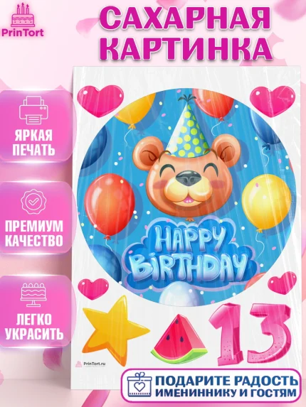 Сахарная картинка, Девочке 13 лет, Девочка, 13 лет, День рождения, арт. PT107847