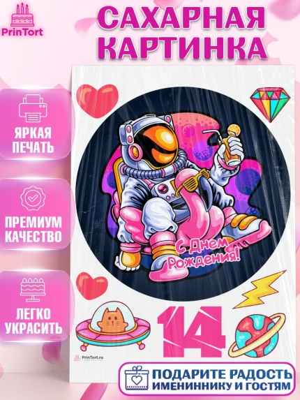 Сахарная картинка, Девочке 14 лет, Девочка, 14 лет, День рождения, арт. PT107850