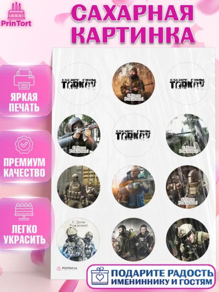 Сахарная картинка, Турков, Turkov, Мальчик, День рождения, арт. PT107885