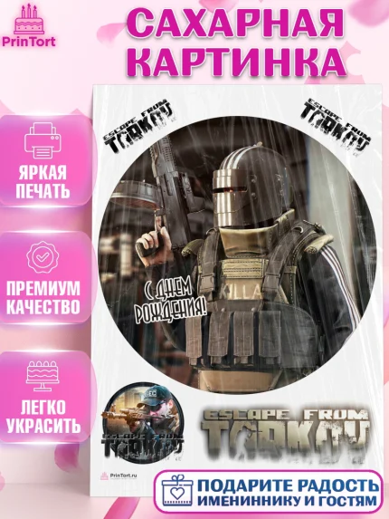 Сахарная картинка, Турков, Turkov, Мальчик, День рождения, арт. PT107887