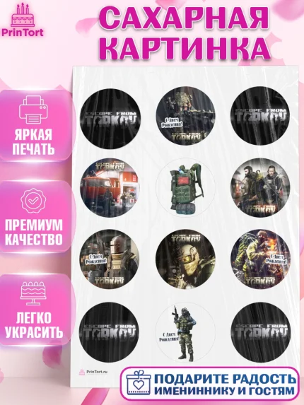 Сахарная картинка, Турков, Turkov, Мальчик, День рождения, арт. PT107890