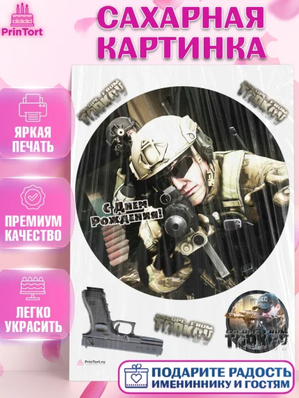 Сахарная картинка, Турков, Turkov, Мальчик, День рождения, арт. PT107892