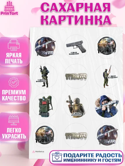 Сахарная картинка, Турков, Turkov, Мальчик, День рождения, арт. PT107894