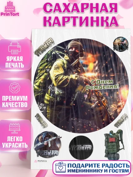 Сахарная картинка, Турков, Turkov, Мальчик, День рождения, арт. PT107899