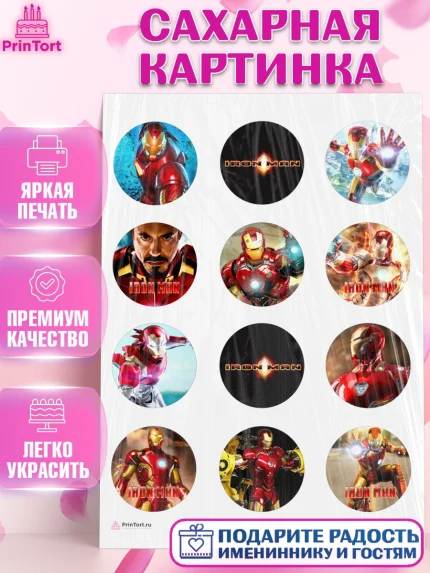 Сахарная картинка, Железный человек, Супергерои, Мальчик, День рождения, арт. PT107904
