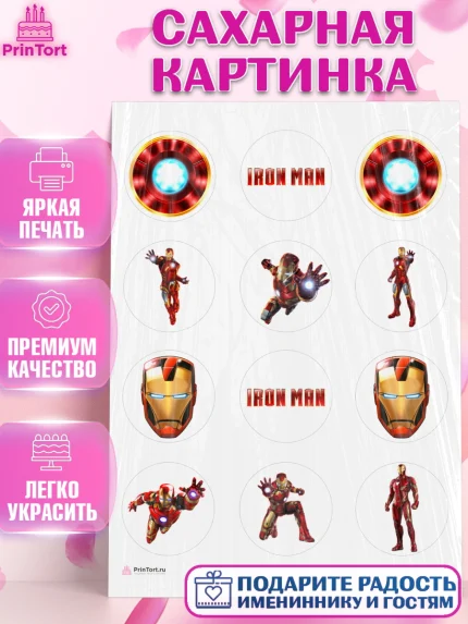 Сахарная картинка, Железный человек, Супергерои, Мальчик, День рождения, арт. PT107908