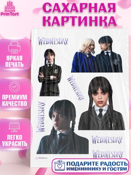 Сахарная картинка, Уенсдей, Венсдей Аддамс, Девочка, День рождения, арт. PT107925